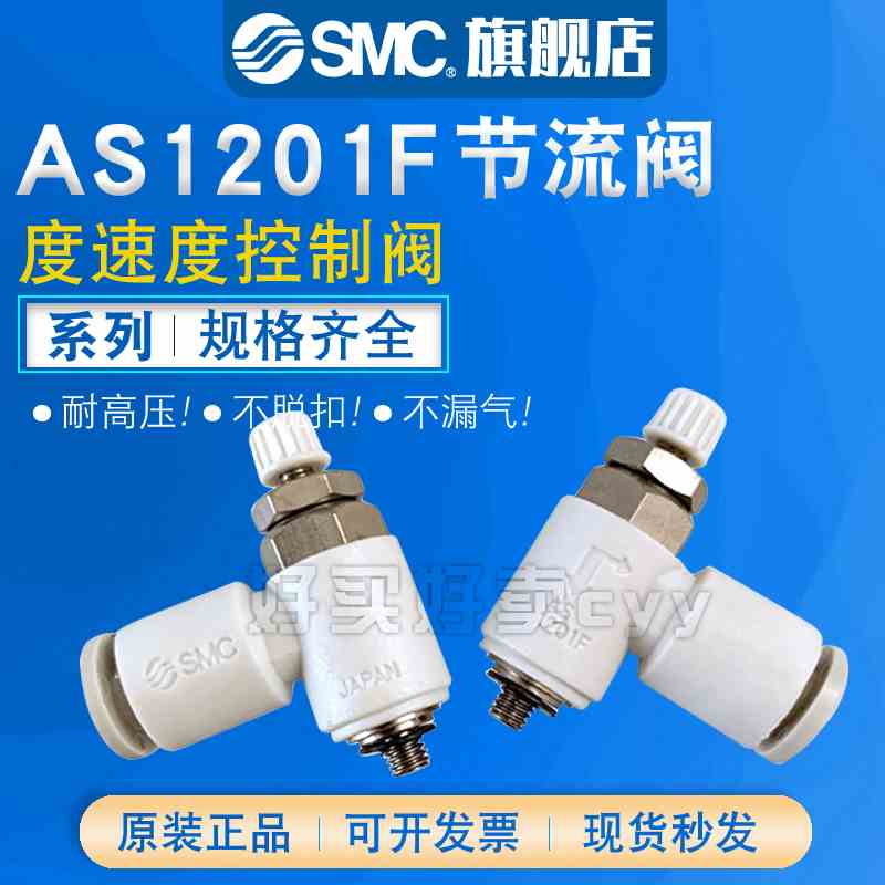 SMC 节流阀AS1201F/AS1211F/ASP330F/ASP330F-M5/01-04/06S/08S