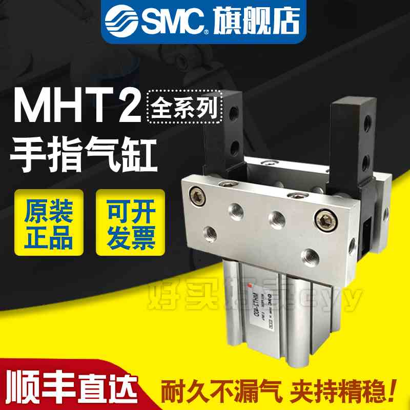 SMC原装MHT2-32D/40D/50D/63D/32DZ/40DZ/50DZ/63DZ气爪 手指气缸