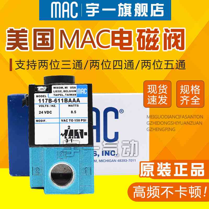MAC电磁阀线圈116B-611JB/JA 117B-501BAAA 111B 161B-610JB 130B