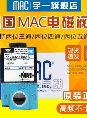 MAC电磁阀线圈116B-611JB/JA 117B-501BAAA 111B 161B-610JB 130B