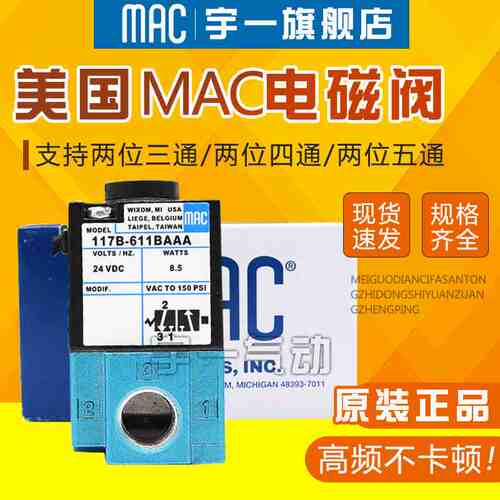 MAC电磁阀线圈116B-611JB/JA 117B-501BAAA 111B 161B-610JB 130B