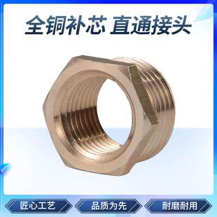 全铜补芯 补申内外丝补心变径转换接头内外牙螺母1寸1/2/3/4/6分