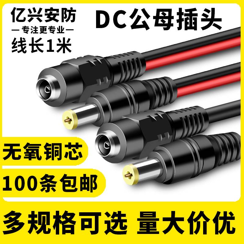 5.5*2.1dc公母接头延长线dc直流电源插头带线监控dc母接头12v24V