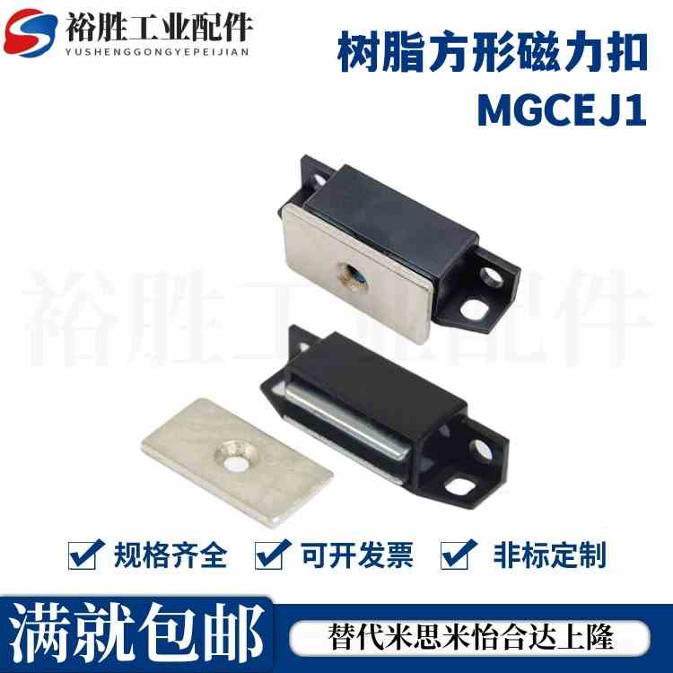 树脂方形磁力扣 强吸工业门吸 MGCEJ1/MGCEJ2/3 HFU86-36/36A/36B