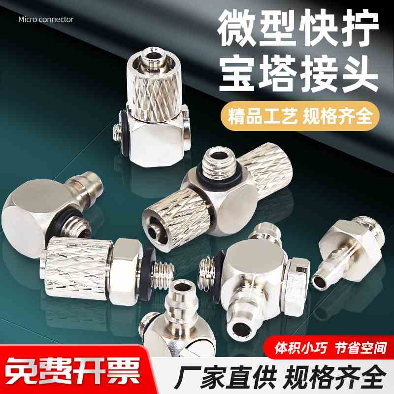 华大SMC型微型接头M系列迷你弯头快拧接头三通宝塔万向微型接头