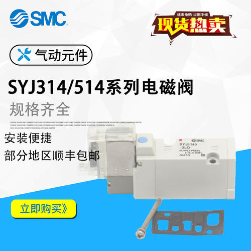 SMC原装电磁阀SYJ514/524R/5140/SYJ314R-5LZ/MZ/5LOZ/5LZD-01/M5
