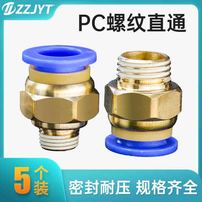 气动气管快速接头公制水嘴模具铜螺纹直通气动快插快速接头PC8-02