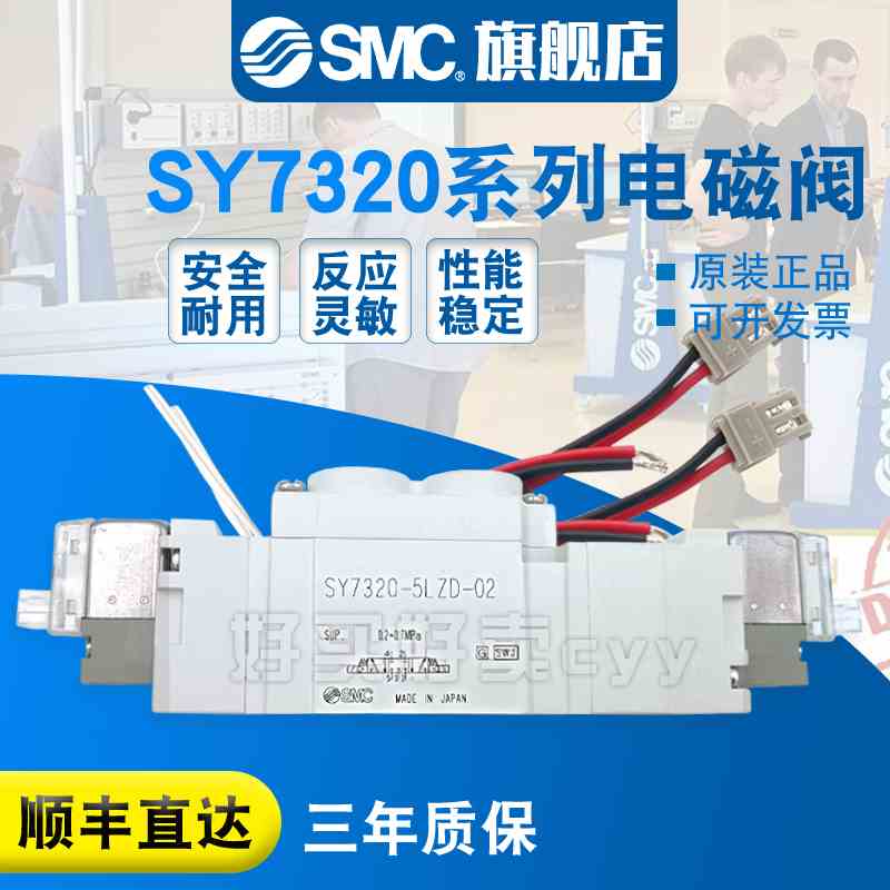 SMC原装 电磁阀SY7320-3LZD-02/3L/3LZ/3LD-02/C8/C10/F1/F2