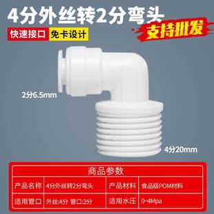 家用净水器直饮水机 4分外牙转2分PE管 二分管弯头过滤器接头配件