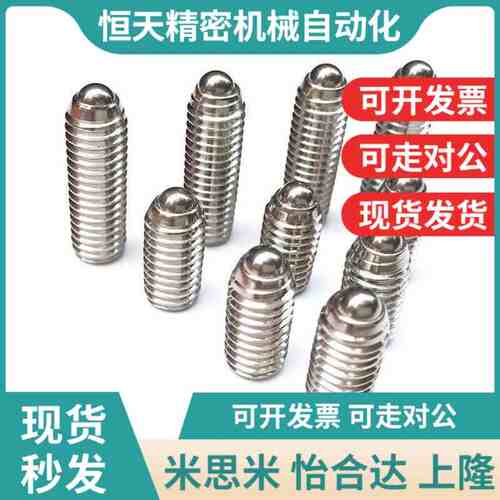 替代波珠螺丝f不锈钢定位珠弹珠螺钉M5-M6钢珠紧定滚珠弹簧销球头