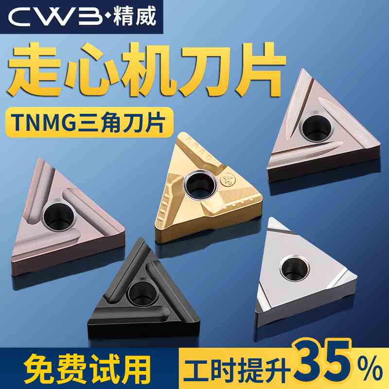 走心机刀片金属陶瓷三角开槽刀粒外圆精车不锈钢车刀片TNGG160402