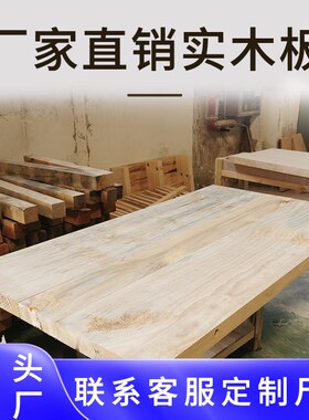 整张实木板材定制原木茶桌大板松木餐桌台面整板茶台桌板办公长桌