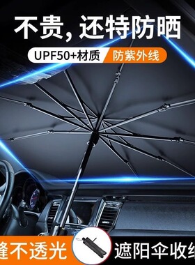 汽车遮阳伞前挡防晒隔热玻璃车窗遮阳帘伸缩式车用全罩移动遮光布