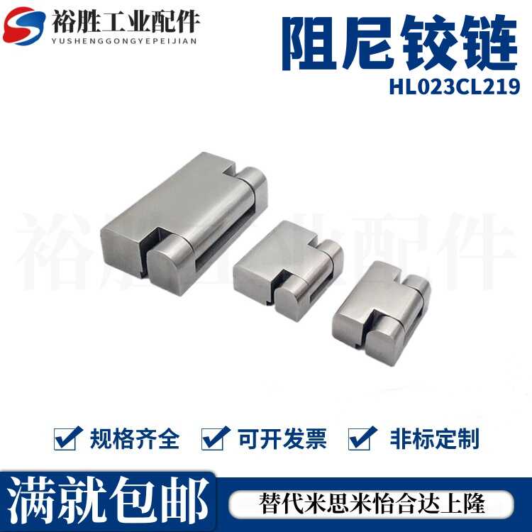 阻尼铰链 扭矩转轴合页 随任意停机柜门铰链 HL023CL219