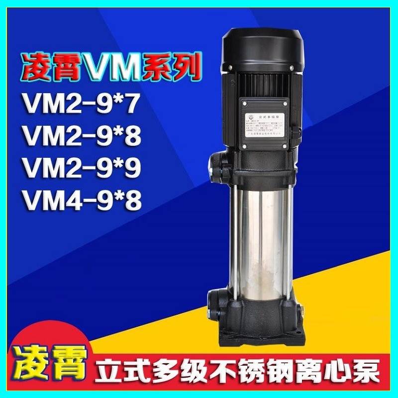 高压泵VM2-9/4-9水处理RO反渗透设备立式多级离心泵增压泵
