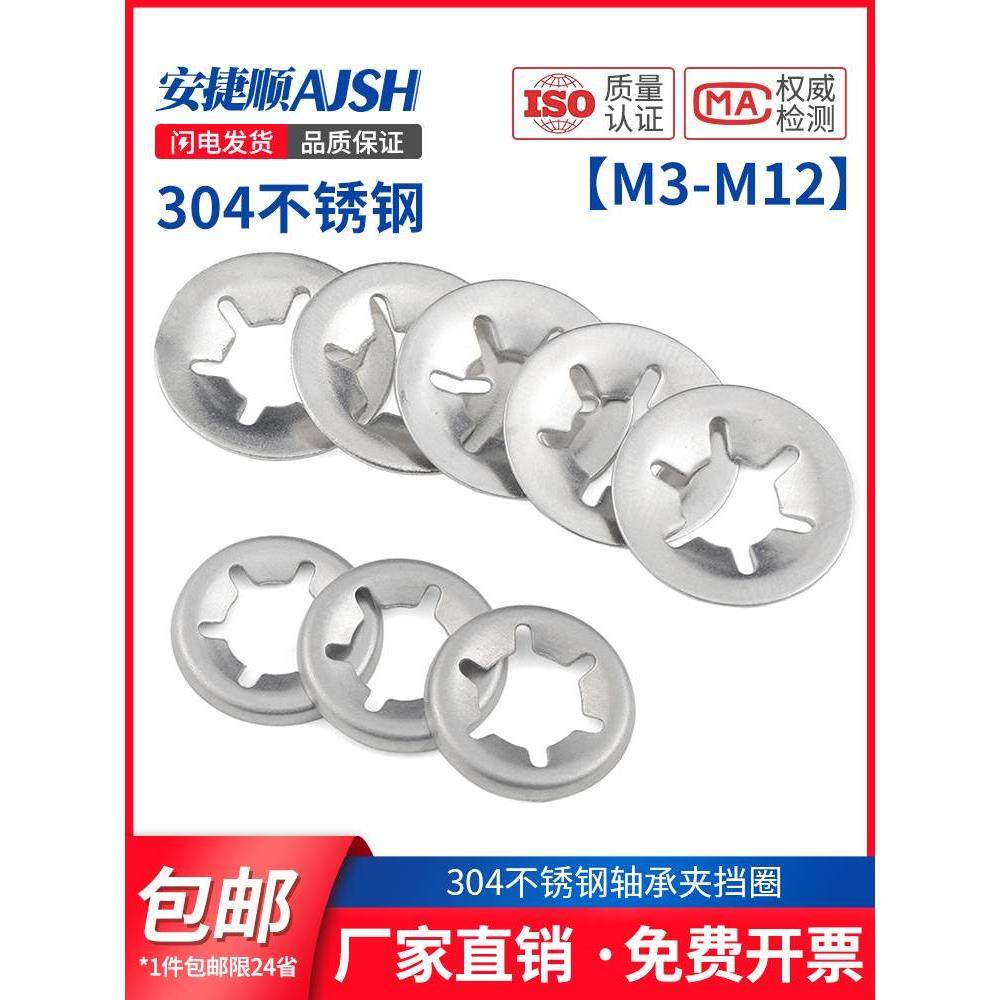 304不锈钢轴承夹挡圈梅花挡圈轴承夹垫圈梅花垫圈梅花垫片正边7L,厨房电器,爆米花机,淘宝优惠券,粉丝福利购,淘宝优惠卷