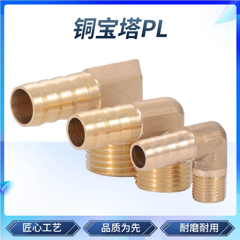 气动元件铜接头 外丝宝塔螺纹弯头软管快速接头PL6-01/8-02