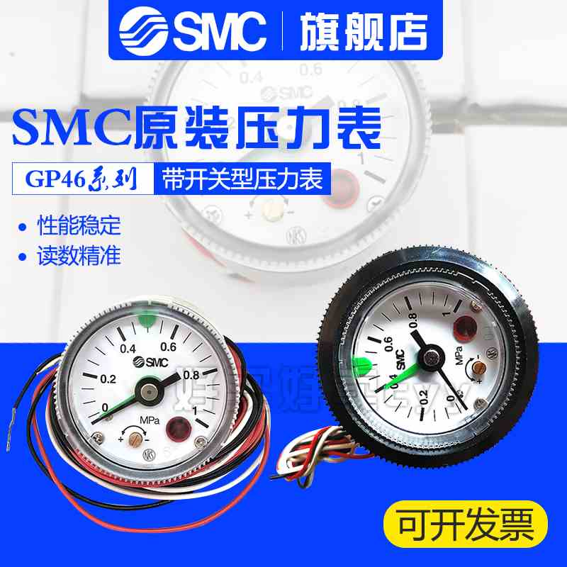 SMC正品压力开关气压表GP46-10-01L5指针压力表GP46-10-02L5-