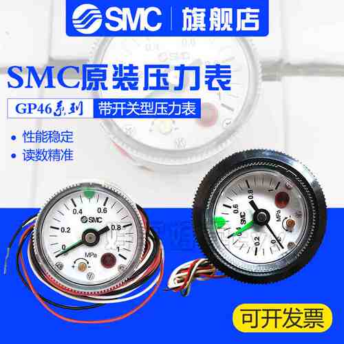 SMC正品压力开关气压表GP46-10-01L5指针压力表GP46-10-02L5-