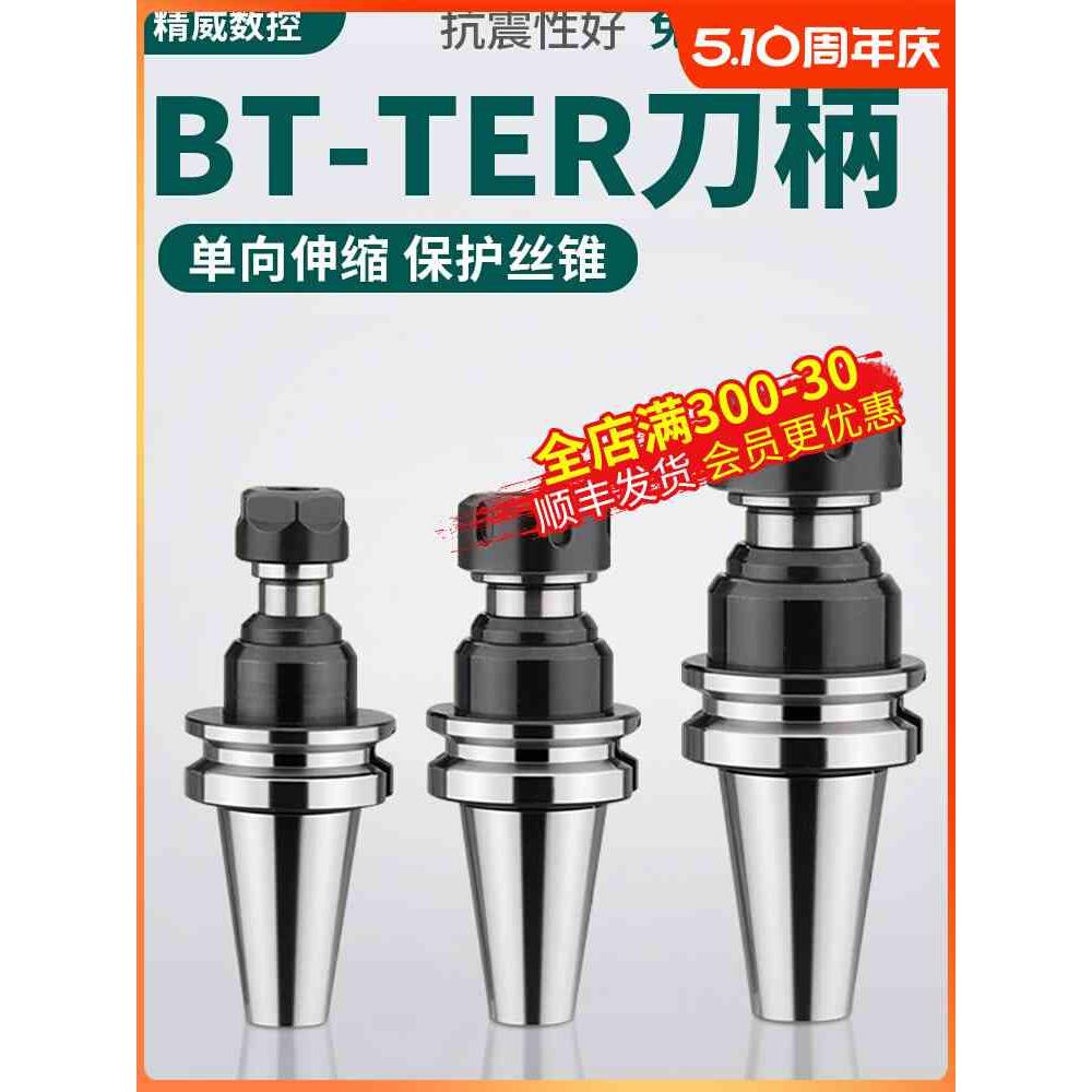 BT40TER32攻牙刀柄BT30TER16攻丝浮动伸缩BT50TER20ter25丝锥刀柄