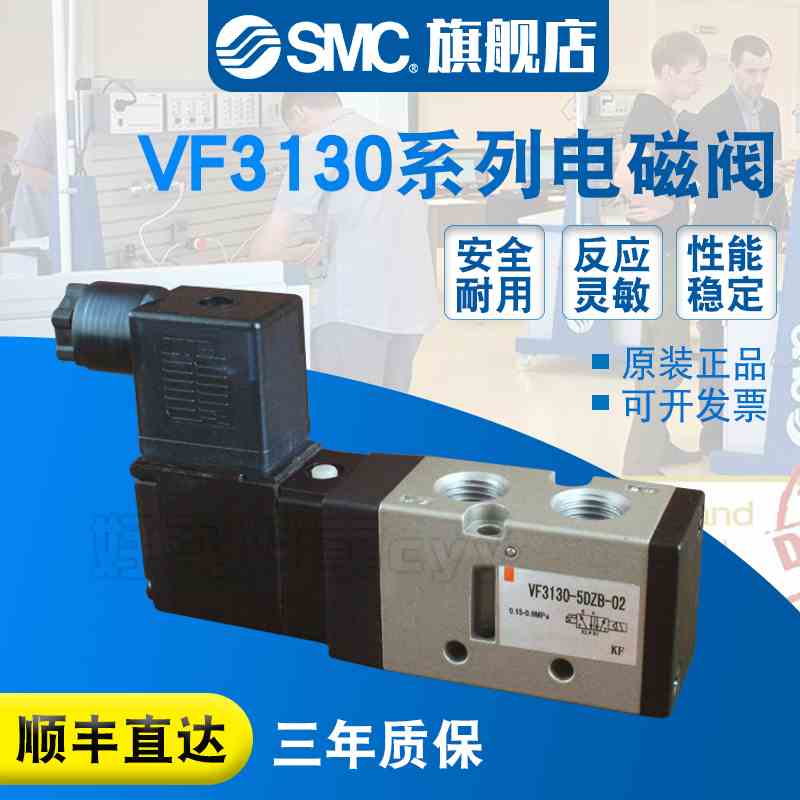 SMC 二位五通电磁阀VF3130-3DZB-02/3D/3DZ/3DB原装正品