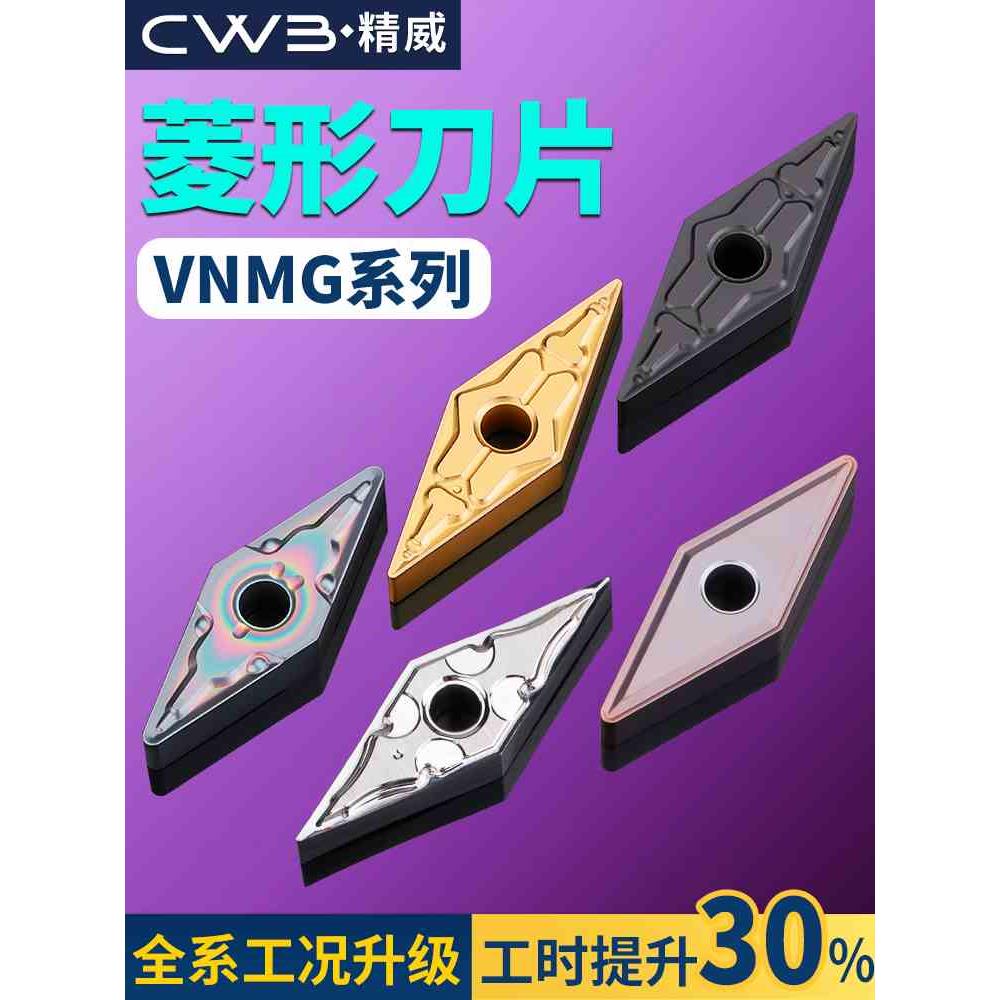 数控刀片合金VNMG160408车床车刀片外圆钢件车削加工开槽菱形车刀