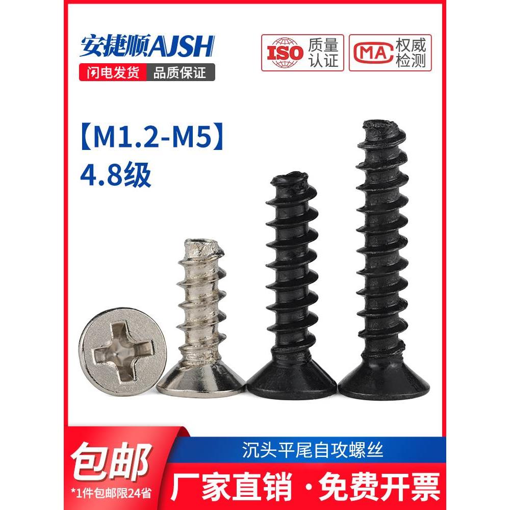 M1.2M1.4M铁黑/镀镍机箱风扇螺丝钉KB平头平尾自攻螺钉沉头自攻钉