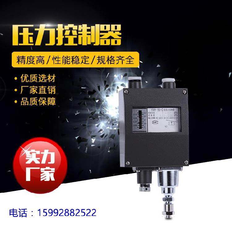 雷尔达YWK-50-C型压力控制器防水型全银触点船用压力开关0-1MPA
