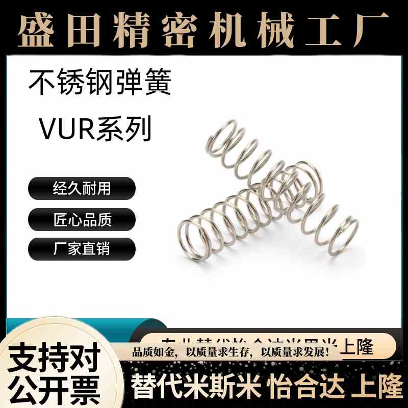 内径基准型不锈钢弹簧 VUR5 6 8 10 12 16-15 20 25 圆线螺旋弹簧