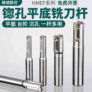 HMEF沉头铣刀锪平沉孔平底刀忽孔锪钻数控刀杆铣刀杆CNC扩孔刀