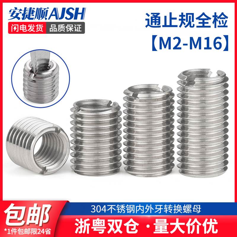 304不锈钢牙套螺丝套螺纹牙条变径转换螺母M3转M4M5M8M10M12M16