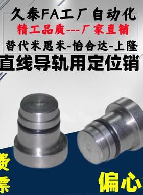 直线导轨用定位销 偏心销LLT3.5 LLT5 LLTS5 ICE11-T5不锈钢LLTA5