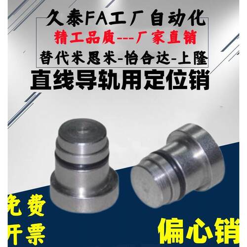 直线导轨用定位销 偏心销LLT3.5 LLT5 LLTS5 ICE11-T5不锈钢LLTA5