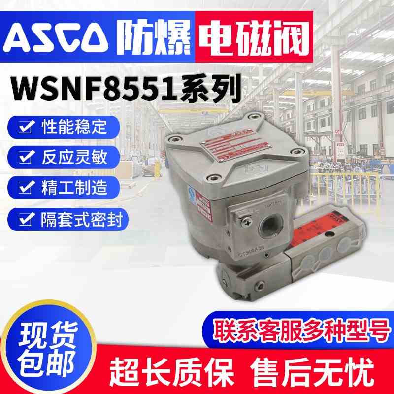 气动不锈钢电磁阀 WSNF8327B102/NF8327B112/8551A321MO 隔爆