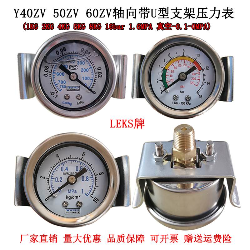出口装Y40ZV轴向带支架压力表1MPA/10KG真空气压表水压Y60/50ZV