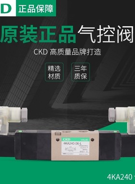 喜开理CKD电磁阀 4KA/4KB110/210/220/230/240/219-06/08-M1B/L/S