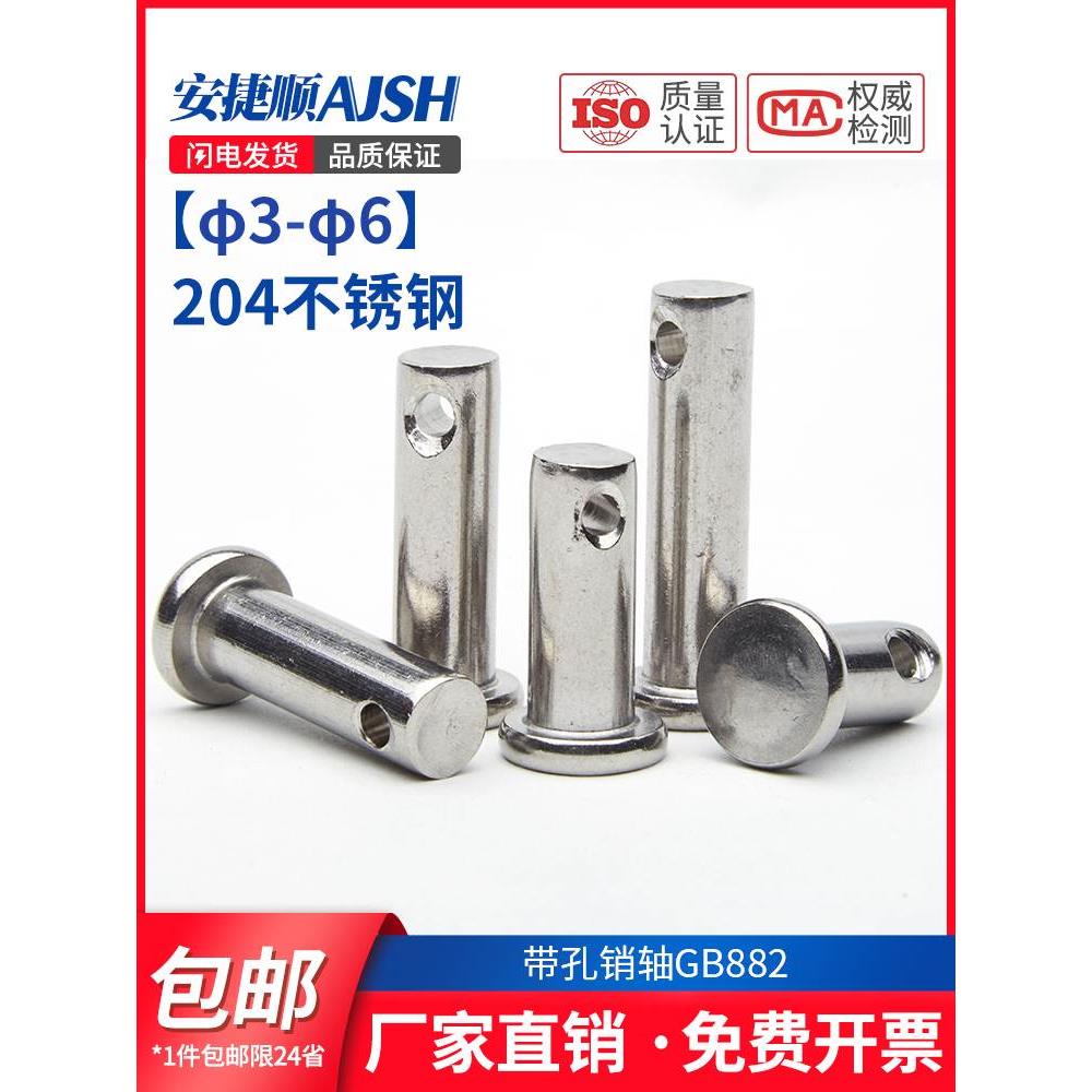 M3M4M5M6 304不锈钢平头带孔销轴GB882圆柱销销钉定位插销55折
