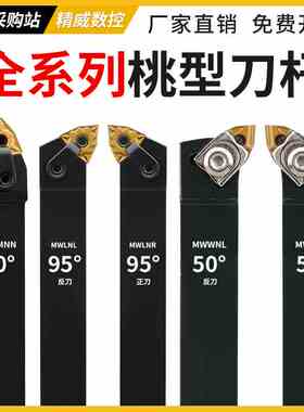 数控车床刀杆桃型刀片外圆内孔车刀杆mwlnr mwmnn mwwnr机夹刀具