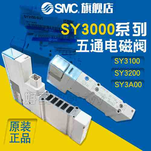 电磁阀SY3100-5U1 SY3130H-5U1-C4 SY3A00H-5U1 SY3B000H-5U1