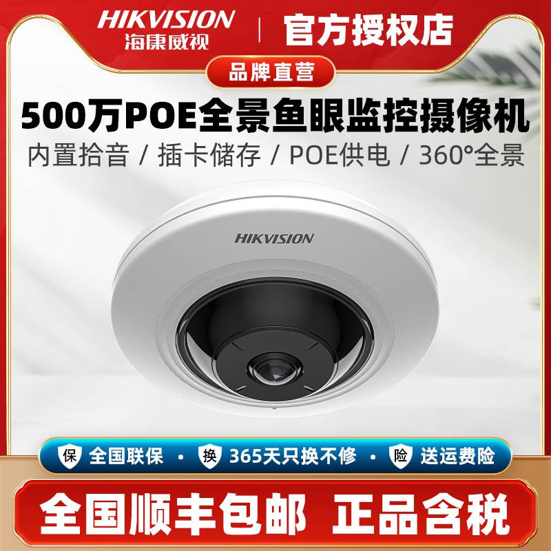 海康威视500万360度鱼眼全景广角监控摄像头3956F-IS手机远程