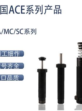 ACE缓冲器减震器MC225MH2 MC600 MC650 MC150M 600MH2 液压稳速器