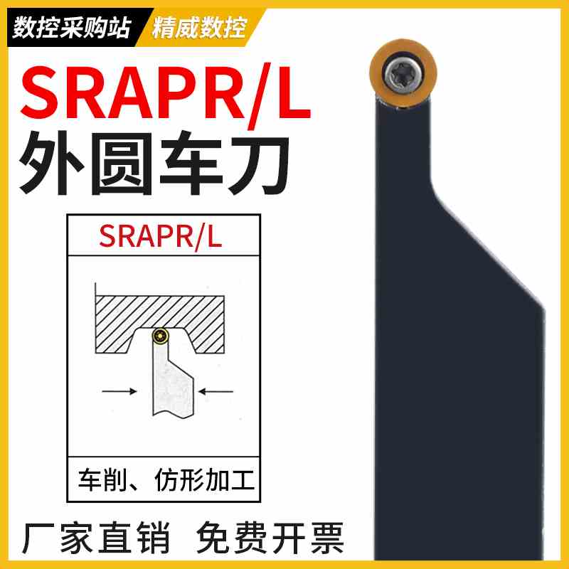 数控 车床圆车刀杆SRAPR2020K10T3需配RP10T3型刀片佛珠厂家促销