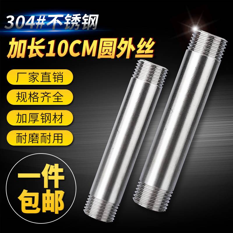 201/304*100长不锈钢双头丝/加长外丝/无缝钢管外丝/对丝DN15
