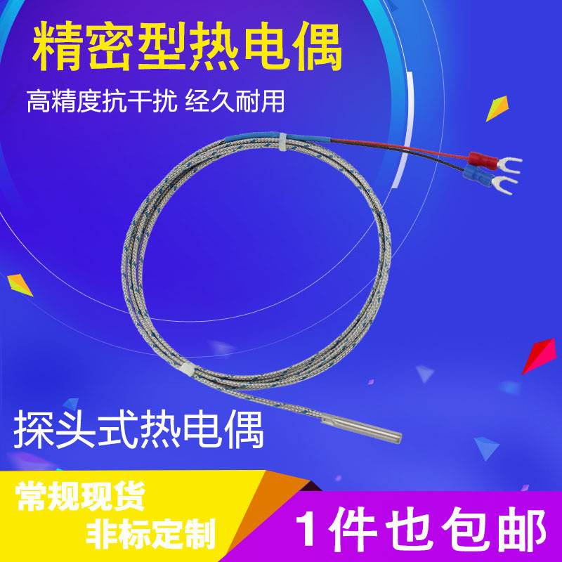 热电偶 K型E型热电偶 温控测温线 温度传感器 不锈钢管表面探头