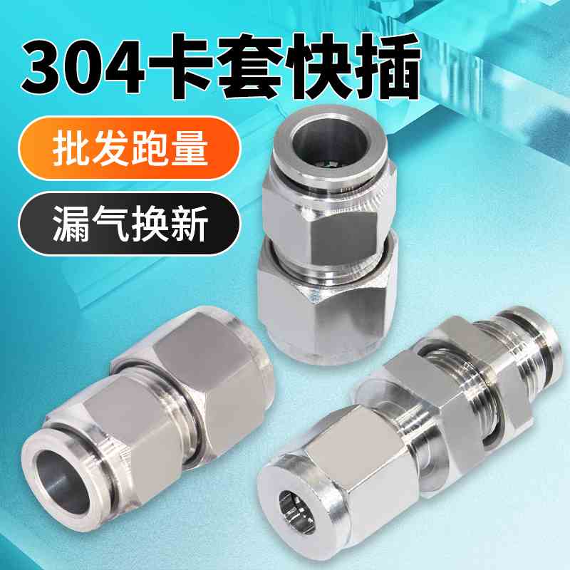 304不锈钢气动直通卡套快插穿板接头8mm金属管转气管隔板连接头
