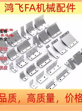 ABC01-G306-30-20-35-45-55-50-60-70-80A-80B-90-25-55挤压角码