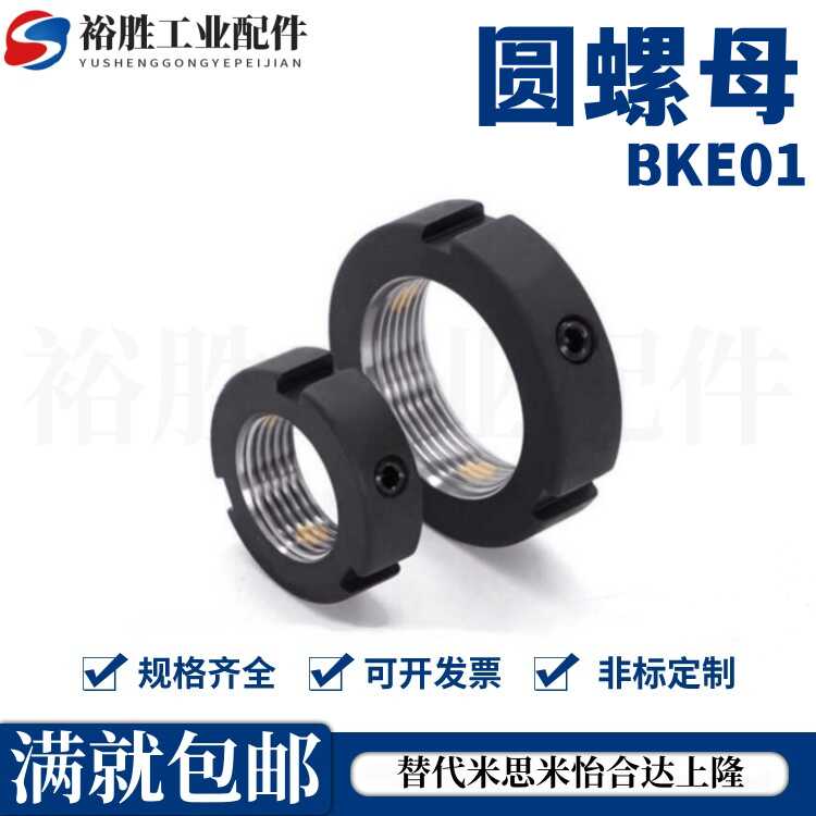 圆螺母BKE01/BKE02-M6/M8/M10/M12/M15M20M24/M30M36/M50-1.0/1.5