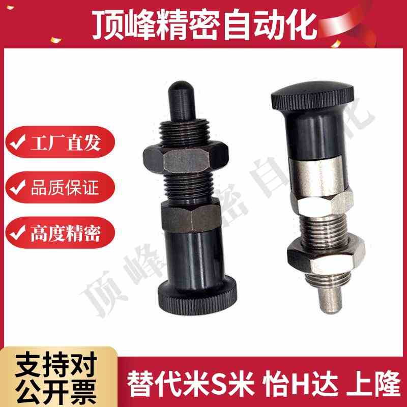 代替米斯米PXA PXK M10M12M16 M20定位销/分度销/旋钮柱塞 复位型