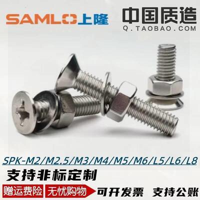 替代SPK-M2/M2.5/M3/M4/M5/M6/L5/L6/L8/L10/L12十字槽盘头螺钉组