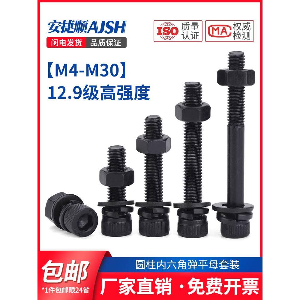 m16m18m20m22m2412.9级内六角螺丝螺母套装高强度螺栓螺帽大全